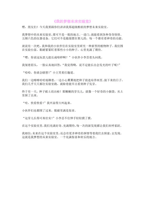 《我的梦想未来实验室》