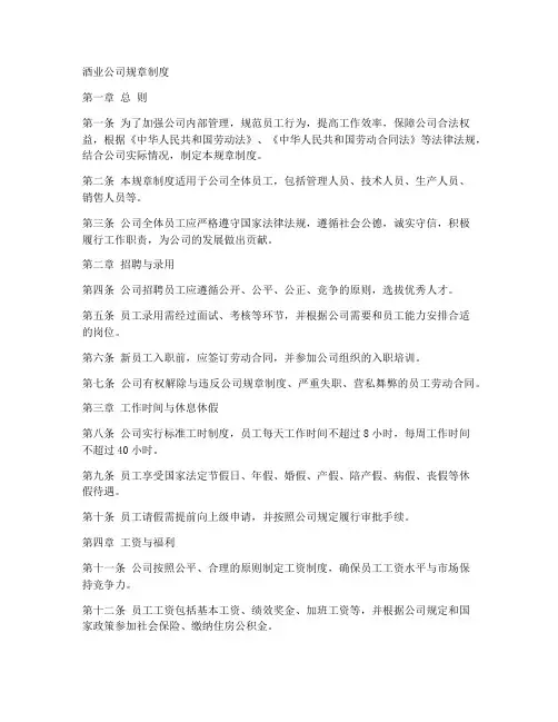 酒业公司规章制度