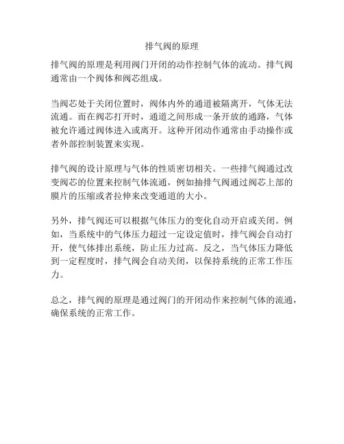 排气阀的原理