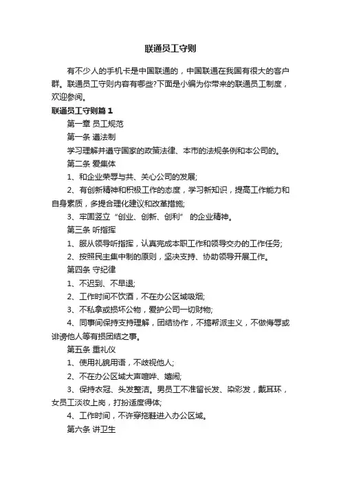 联通员工守则
