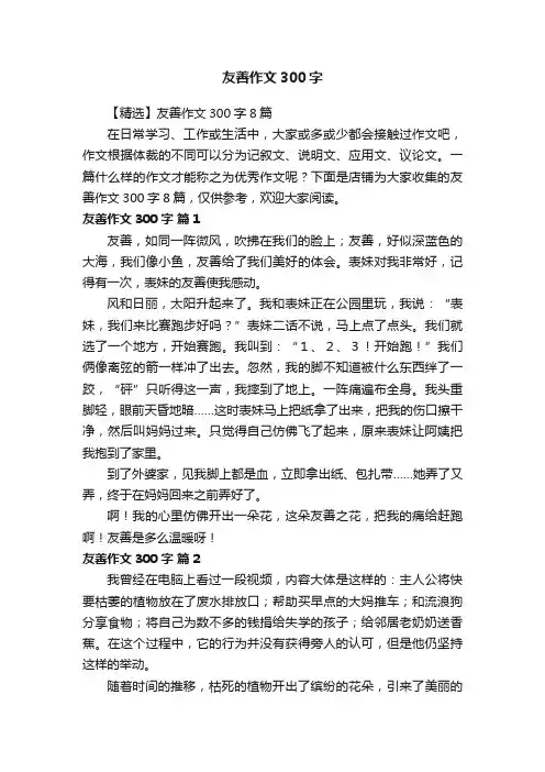 友善作文300字