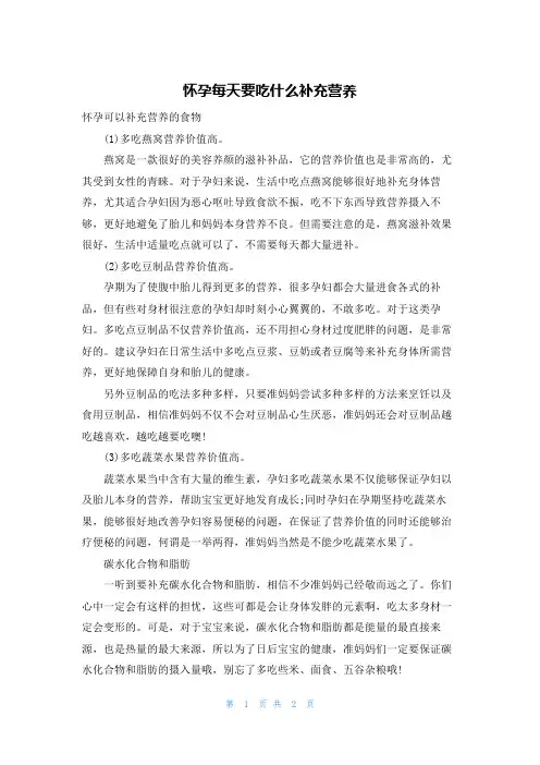 怀孕每天要吃什么补充营养