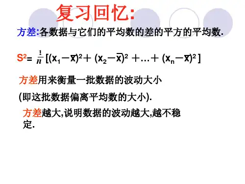方差4 (PPT)3-1