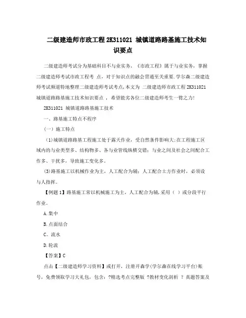 二级建造师市政工程2K311021+城镇道路路基施工技术知识要点