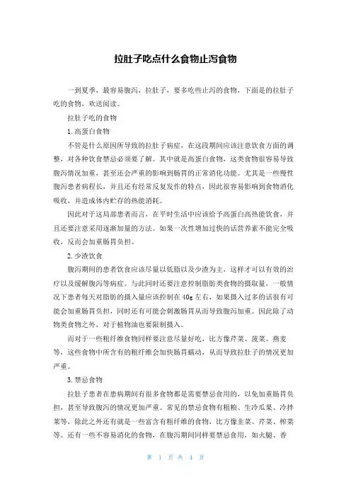 拉肚子吃点什么食物止泻食物