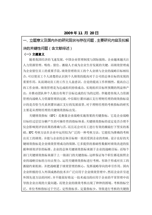 最新开题  报告(新版)