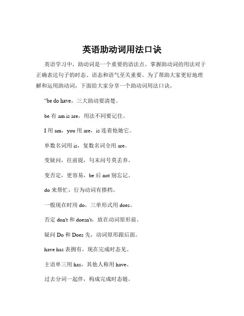 英语助动词用法口诀
