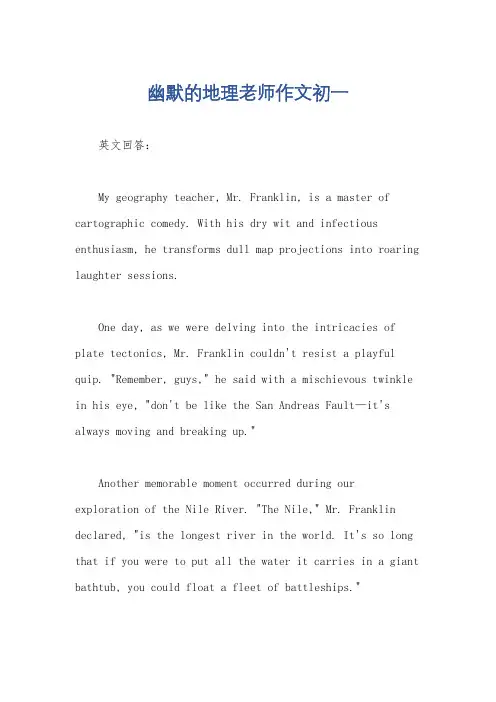 幽默的地理老师作文初一
