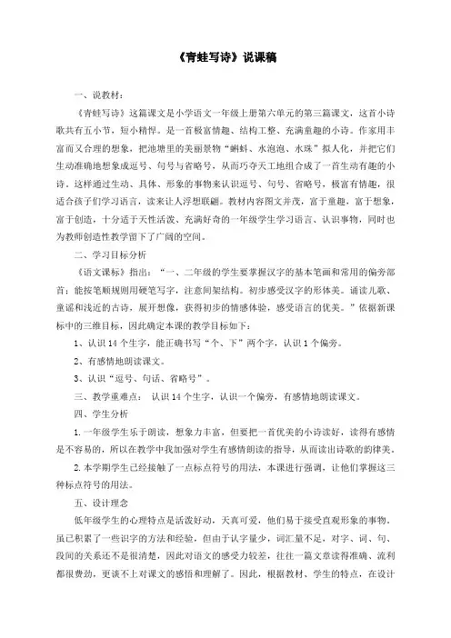 最新人教部编版一年级语文上册《青蛙写诗》说课稿