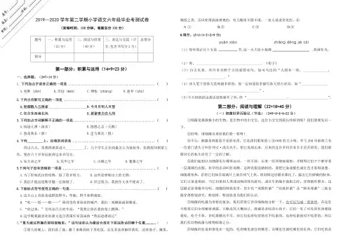 (附答案)(名校真卷)2019-2020学年六年级下册期末语文试卷