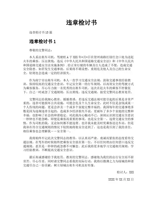违章检讨书
