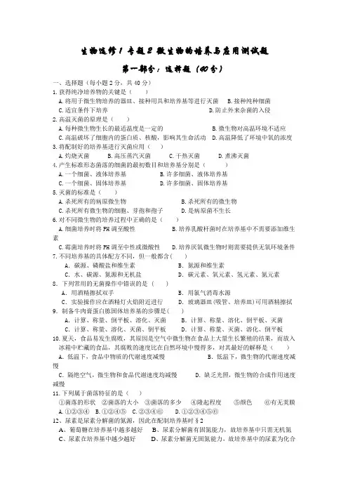生物选修1 专题2 微生物的培养与应用测试题