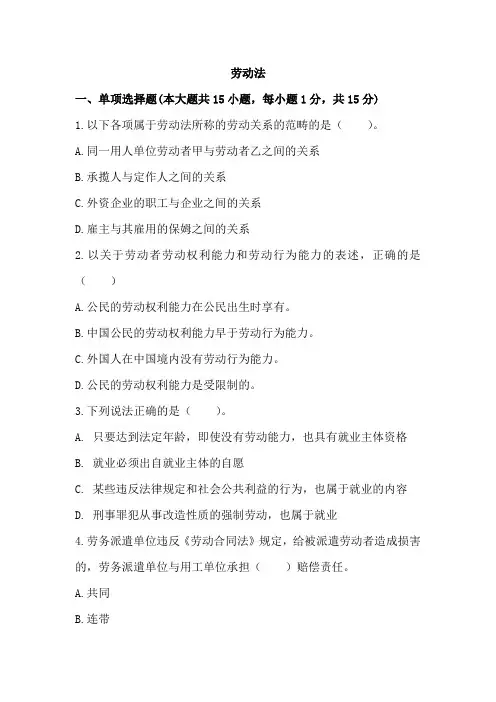 自考劳动法试卷及答案