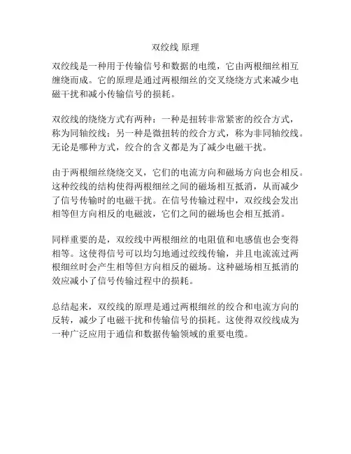 双绞线 原理