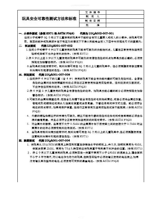 玩具安全及可靠性测试标准1