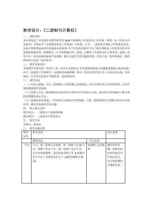 二进制与计算机教学设计