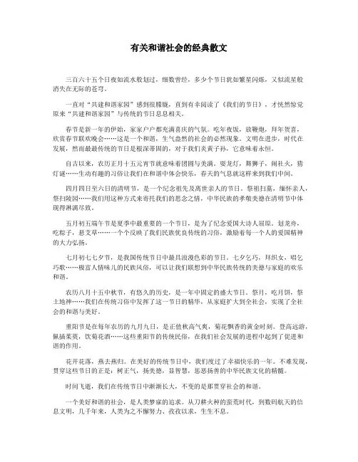 有关和谐社会的经典散文