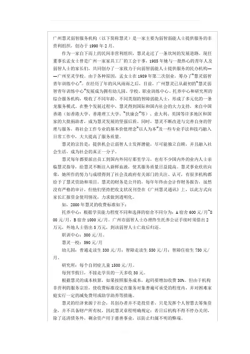 广州慧灵案例分析