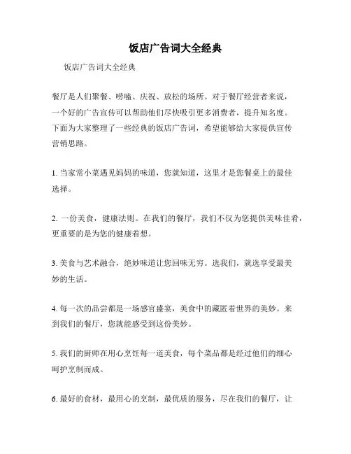 饭店广告词大全经典