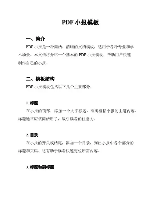 PDF小报模板