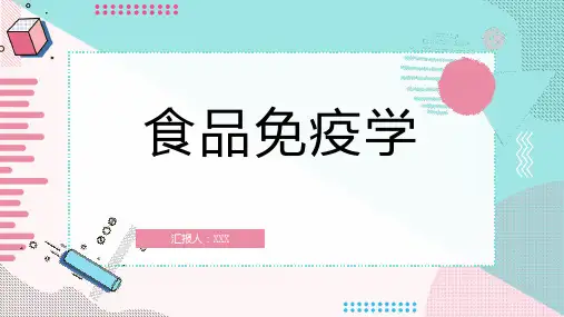 食品免疫学