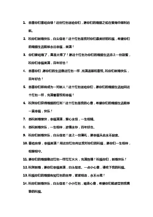 给朋友发结婚红包的祝福语