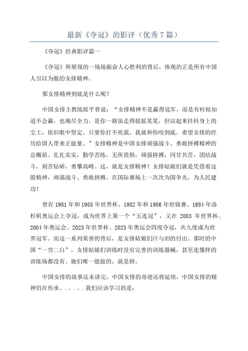 最新《夺冠》的影评(优秀7篇)