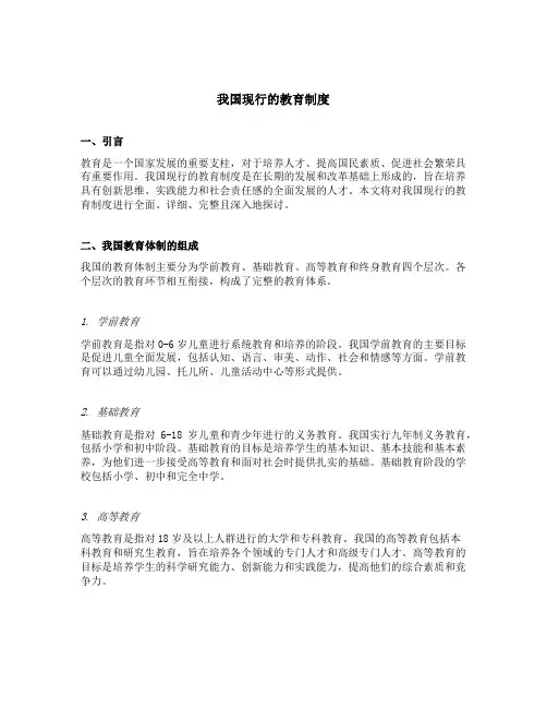 我国现行的教育制度