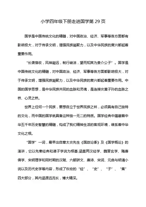 小学四年级下册走进国学第29页