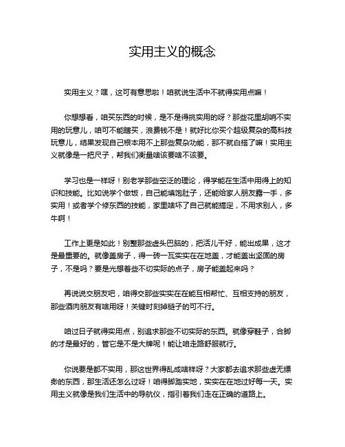 实用主义的概念