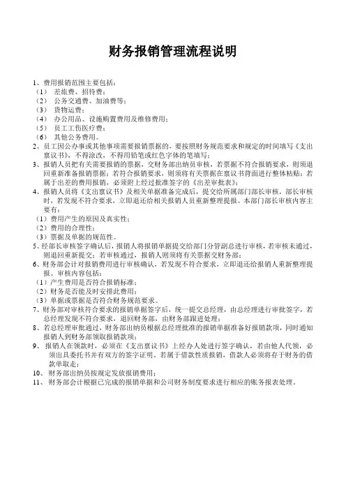 财务报销流程说明