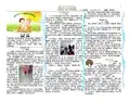 秦南小学六(2)班报2“小草”周报