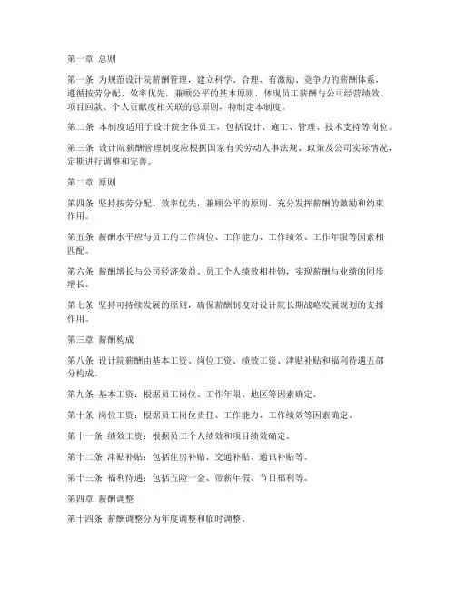 设计院薪酬管理制度范本