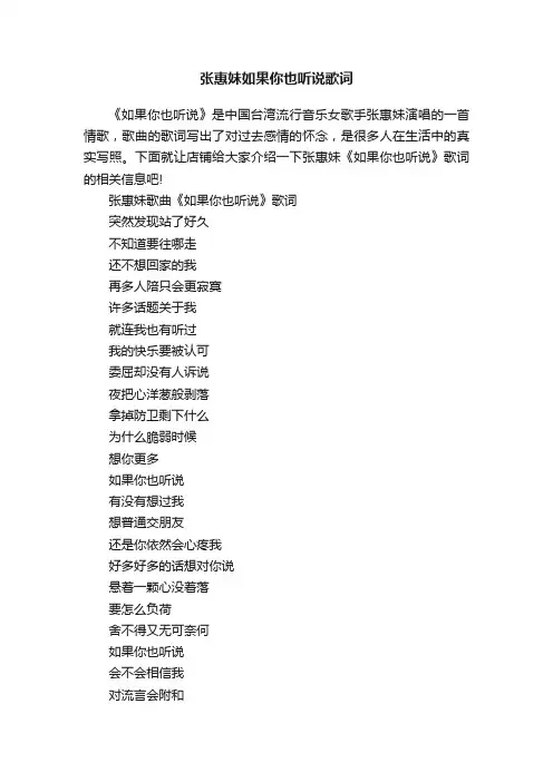 张惠妹如果你也听说歌词