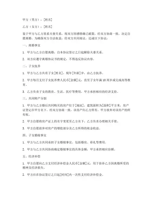 离婚协议书_给孩子买房