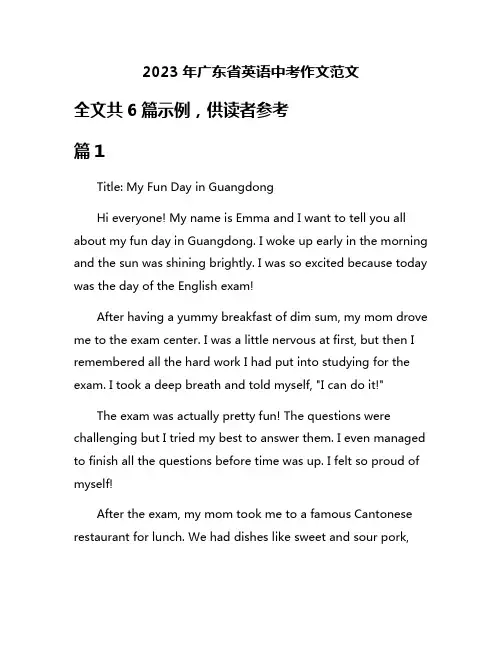 2023年广东省英语中考作文范文