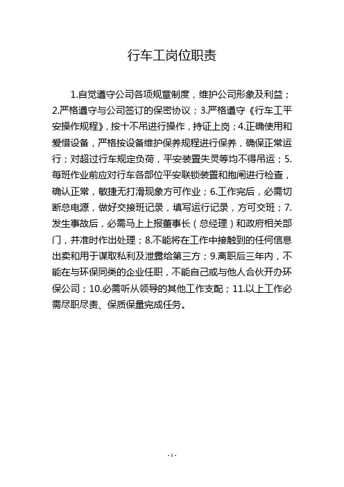 行车工岗位职责