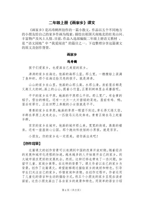 二年级上册画家乡课文