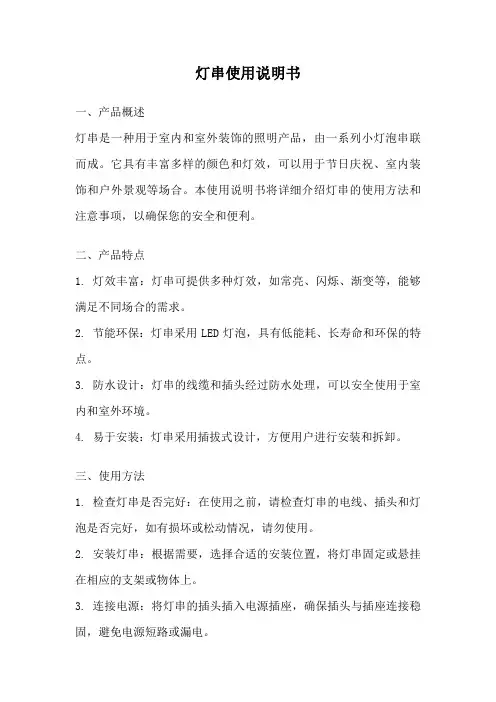 灯串使用说明书