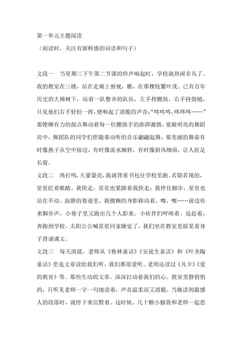 最新人教部编版二年级语文上册全册——单元主题阅读(1~8单元)