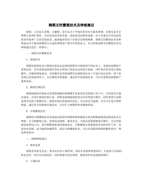 刺梨无性繁殖技术及种植建议