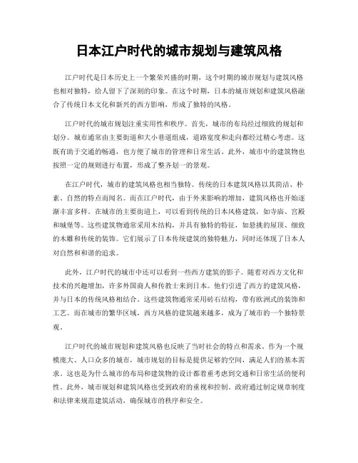 日本江户时代的城市规划与建筑风格