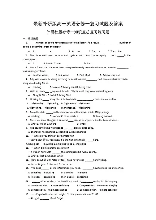 外研版高一英语必修一复习试题及答案.doc