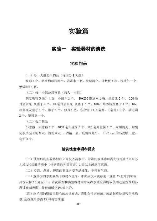 动物细胞培养技术实验指导(全面)