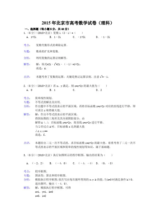 北京市高考数学试题及答案【解析版】