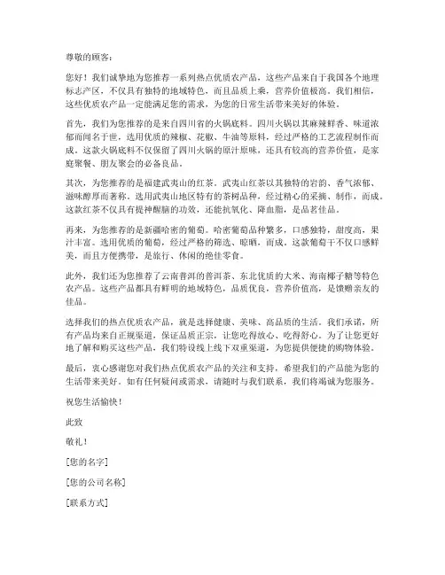 热点优质农产品推荐信模板