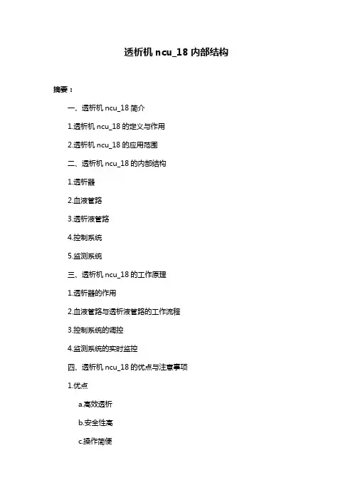 透析机ncu_18内部结构
