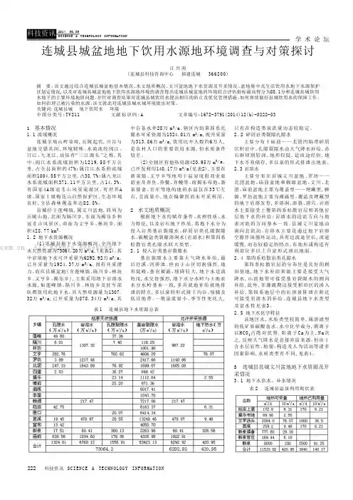 连城县城盆地地下饮用水源地环境调查与对策探讨