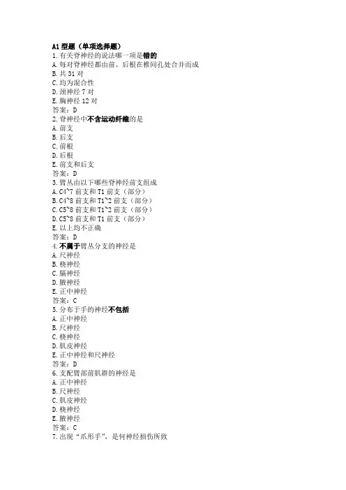 14.第十四章  周围神经自测题