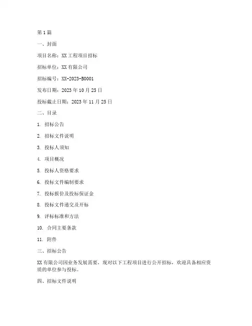 工程项目招标标书样本(3篇)